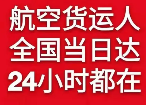 义乌空运货物、航空货运:物流行业各岗位招聘